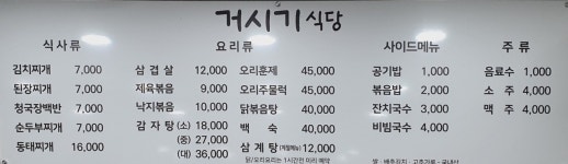 거시기식당