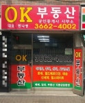 OK공인중개사사무소
