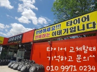 네바퀴 타이어