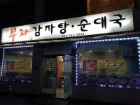 부자감자탕순대국 삼동점