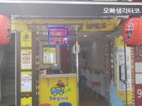 오빠생각타코야끼 월곡점