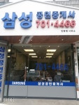 삼성공인중개사사무소