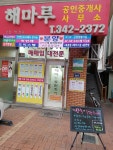 해마루공인중개사사무소