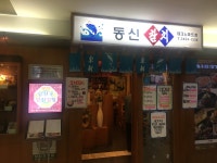 동신참치 강변테크노마트점
