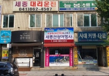 세종관광여행사