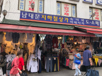 남대문지하철상가