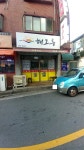 해오름식당