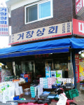 거창상회