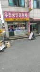 우진공인중개사사무소