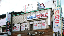 낙원사전당포