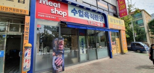 수입육직판장