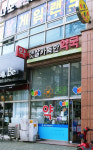 햇살가득한약국