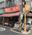 돼지슈퍼