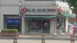 이레약국