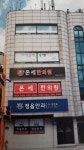 온세한의원