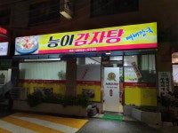 능이감자탕