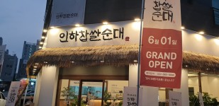 인하찹쌀순대 청라점