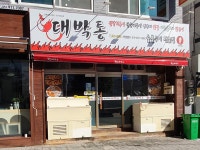 대박통 덕천점