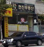 현진부동산공인중개사사무소