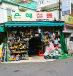 은혜철물