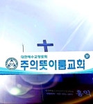 인천이룸교회