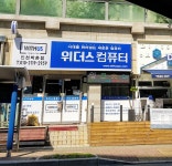 위더스컴퓨터 인천계양박촌점