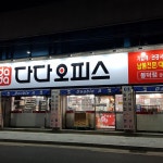 다다오피스