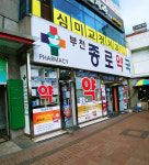 부천종로약국