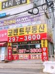 코벤트공인중개사사무소