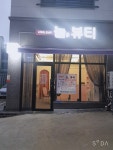 늘 뷰티