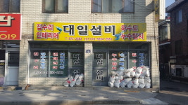 대일설비