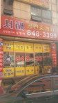 서해공인중개사사무소