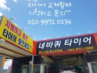 네바퀴 타이어