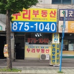 두리공인중개사사무소