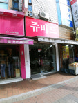 쥬비드 부천점