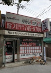 딸기공인중개사