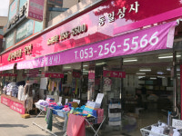 송월타올우산 동일상사대리점