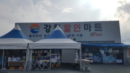 강동할인마트