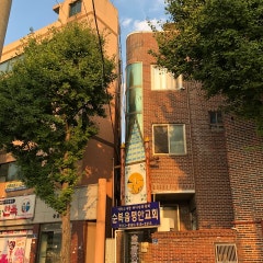 순복음평안교회