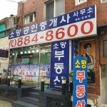 소망공인중개사사무소