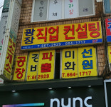 광장직업소개소
