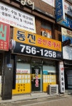 동진공인중개사