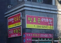 정효은공인중개사사무소