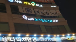 무지개소아청소년과의원