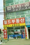 봉담월드공인중개사사무소
