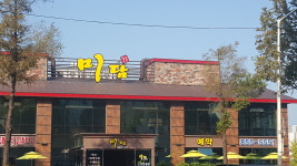 미담참숯불구이