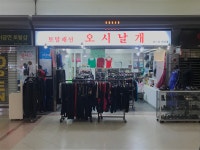 오시날개