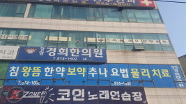 장암경희한의원