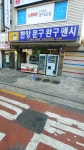 한양문구