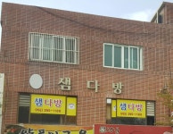 샘다방